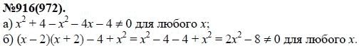 Ответ к задаче № 916 (972) - Ю.Н. Макарычев, Н.Г. Миндюк, К.И. Нешков, С.Б. Суворова, гдз по алгебре 7 класс